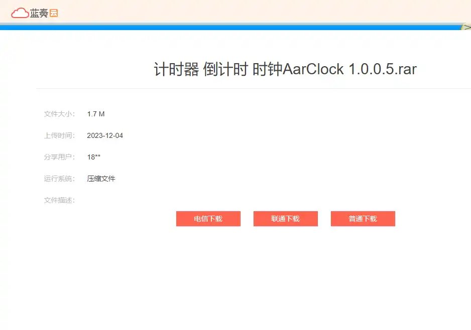 AarClock：时间管理与桌面计时工具