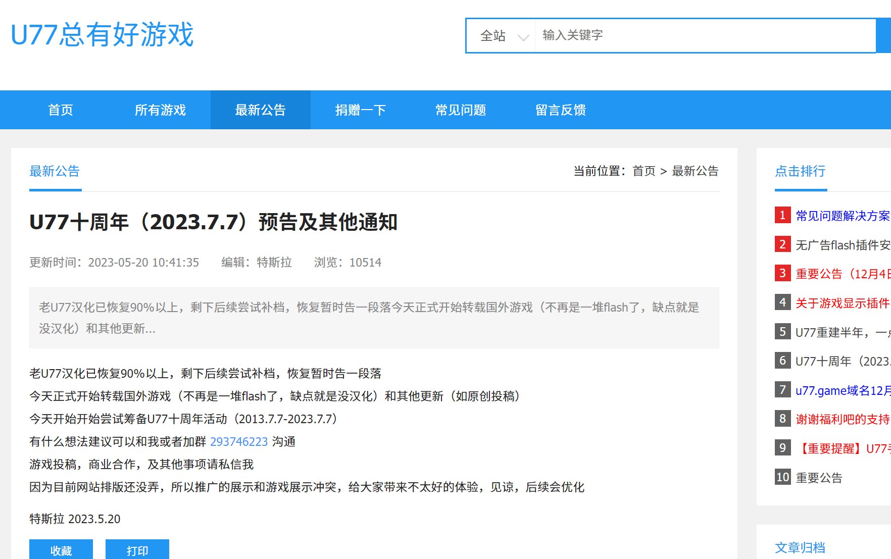 这个免费的小游戏网站复活了!U77总有好游戏!