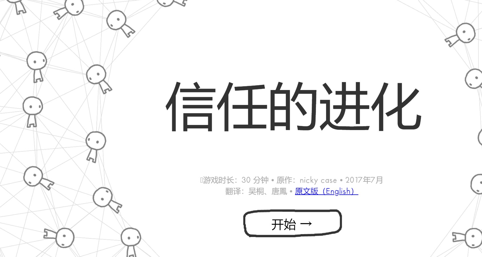 在线小游戏，囚徒困境：信任的进化