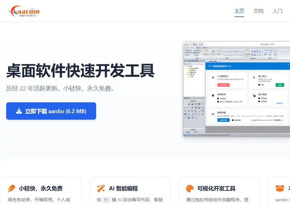 aardio：桌面软件快速开发与可视化编程工具