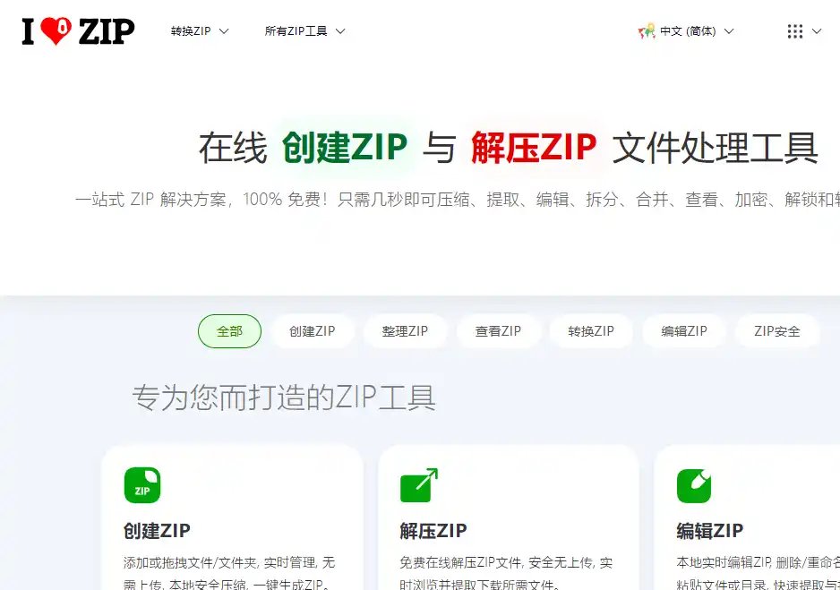 iLoveZIP：在线ZIP文件处理与压缩解压工具平台
