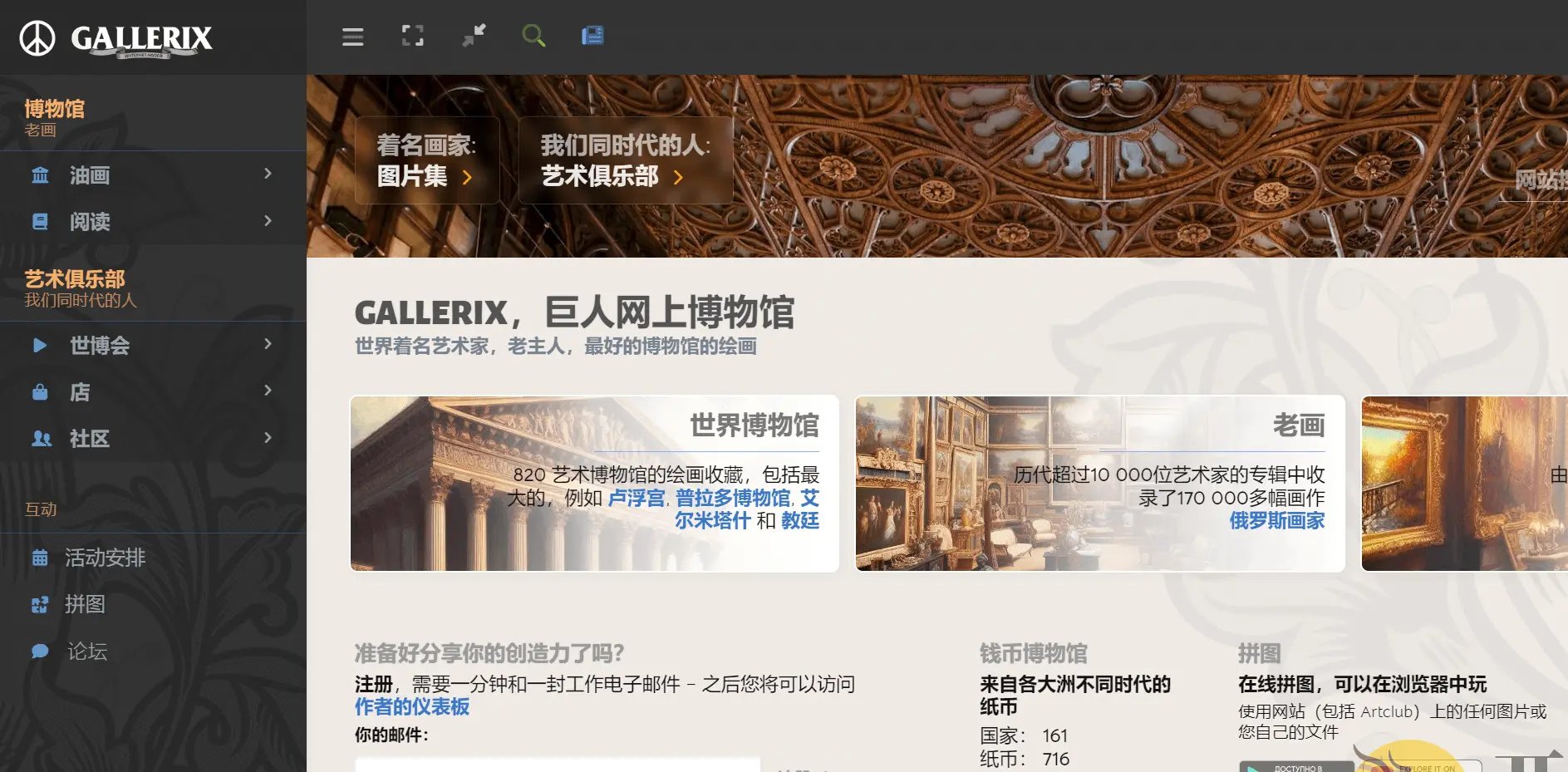 在线浏览世界名画与艺术作品的高清画廊平台：世界名画在线拼图