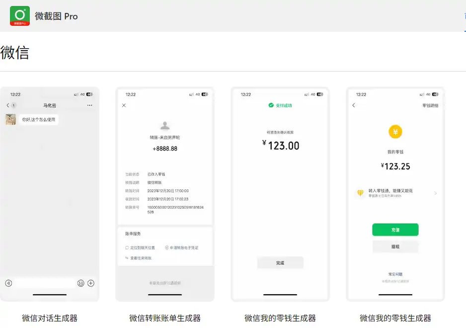 微截图 Pro：微信截图制作与对话模拟工具