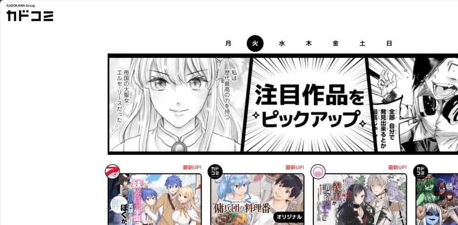 日本最大的漫画出版商之一：ComicWalker