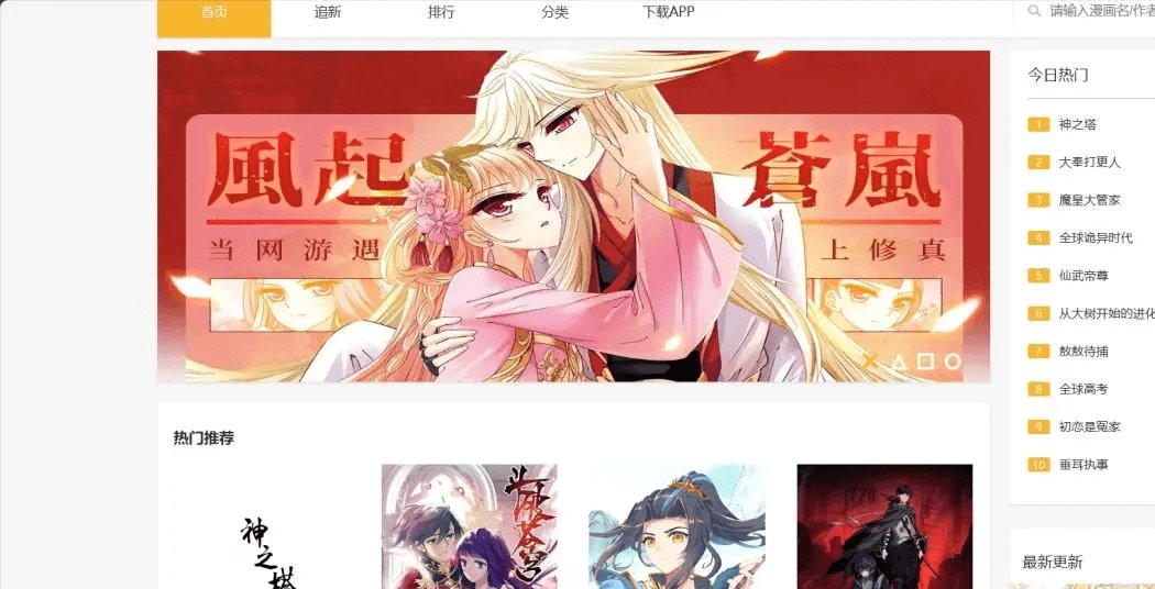 喵趣漫画，一个简约无广的漫画阅读平台