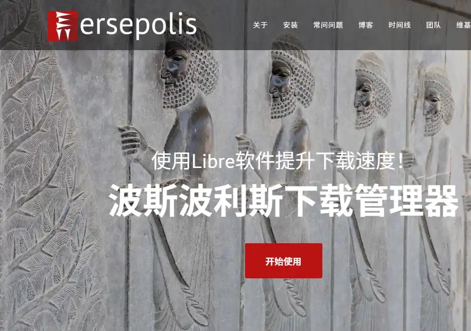 Persepolis Download Manager：文件高速下载与多平台任务管理工具