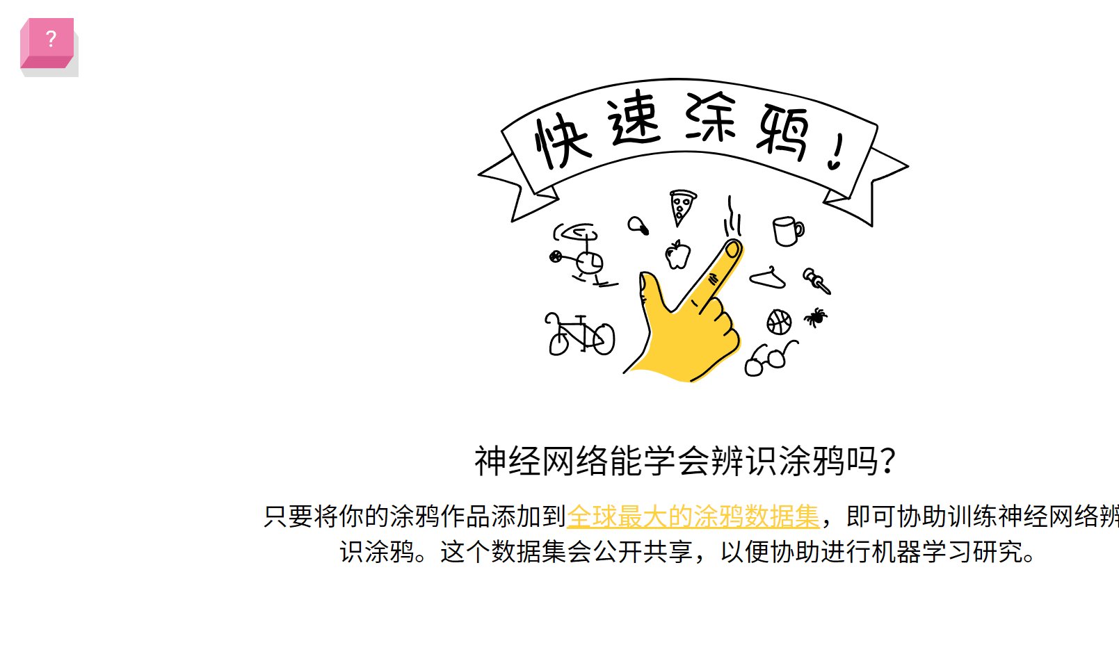 一个有趣的在线涂鸦游戏，Google出品必是精品！