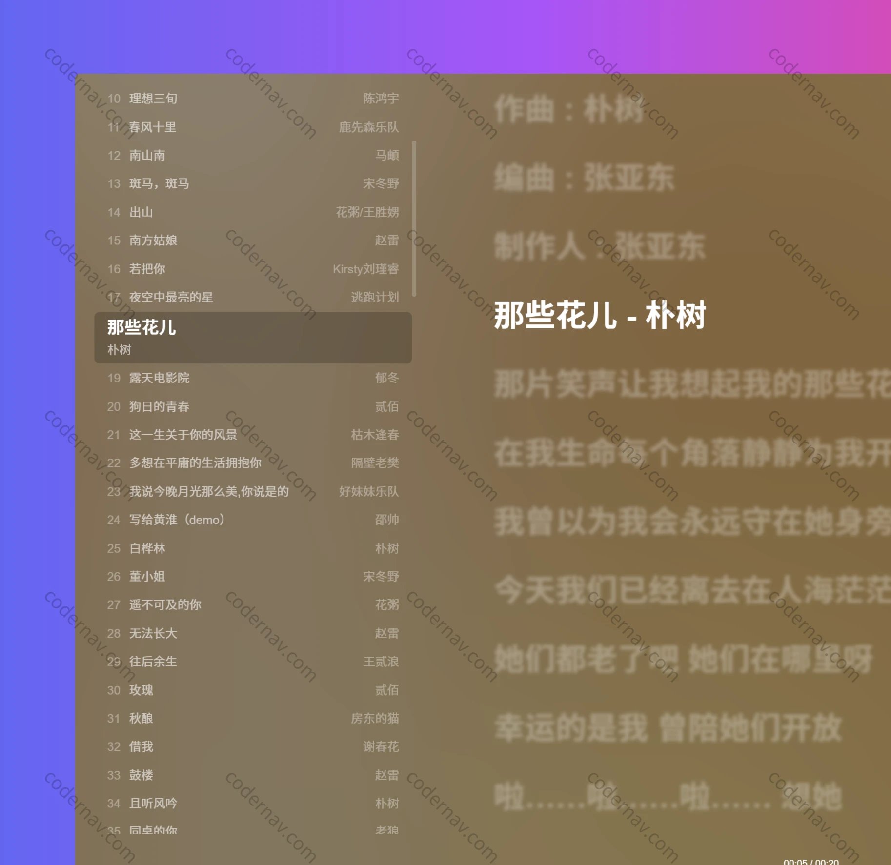 小而美的在线音乐播放器