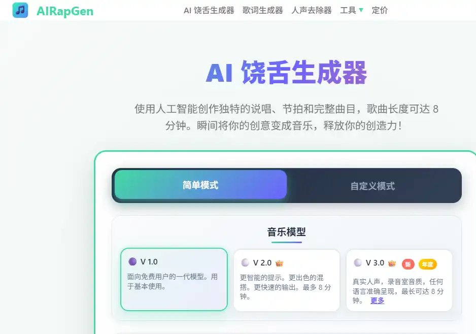 AIRapGen：AI饶舌歌曲创作与音乐生成工具