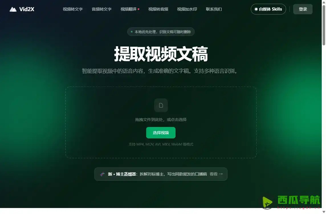 Vid2X：免费在线视频剪辑与语音转文字工具