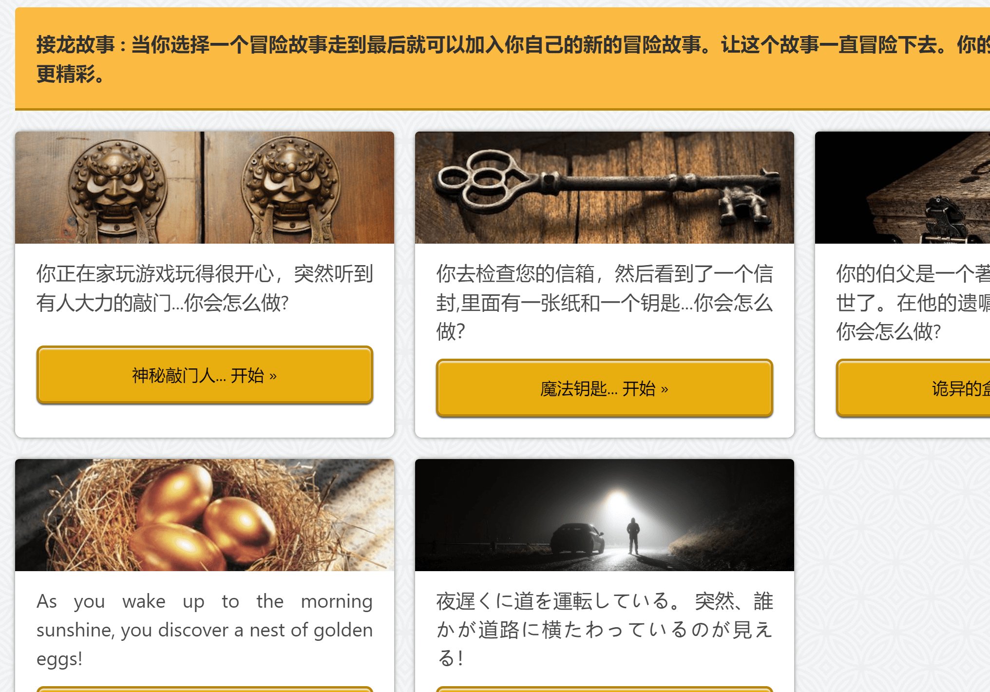 让这个故事一直冒险下去：故事接龙