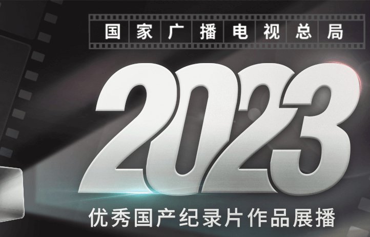 央妈出品的国家级纪录片综合平台