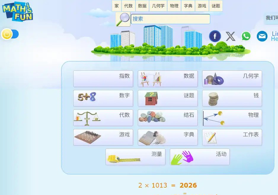 数学乐：趣味数学学习与在线课程平台