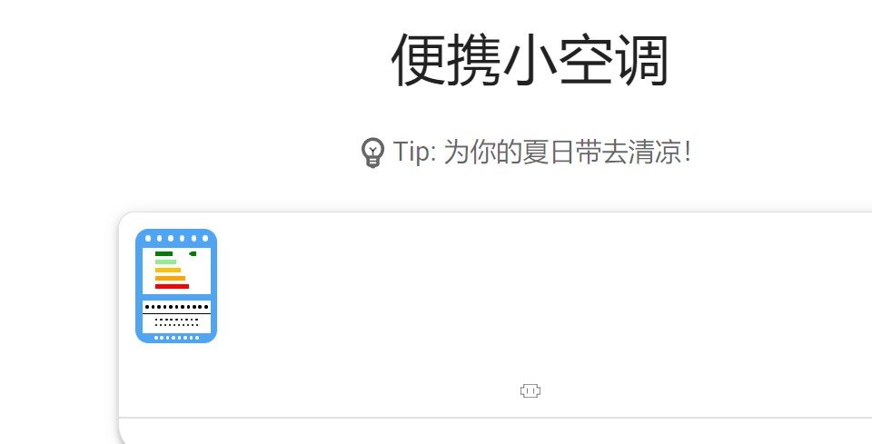 每人在线领一台空调，保真，手慢无！