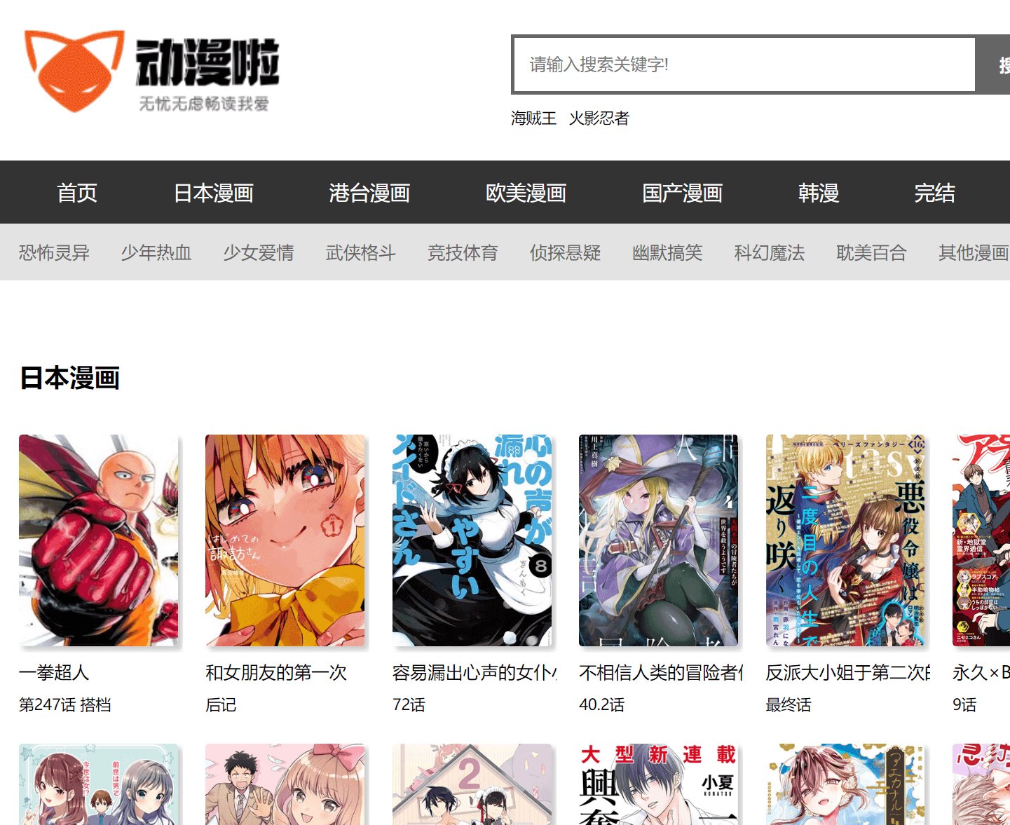 老牌免费漫画网站，稳定运营10年：动漫啦