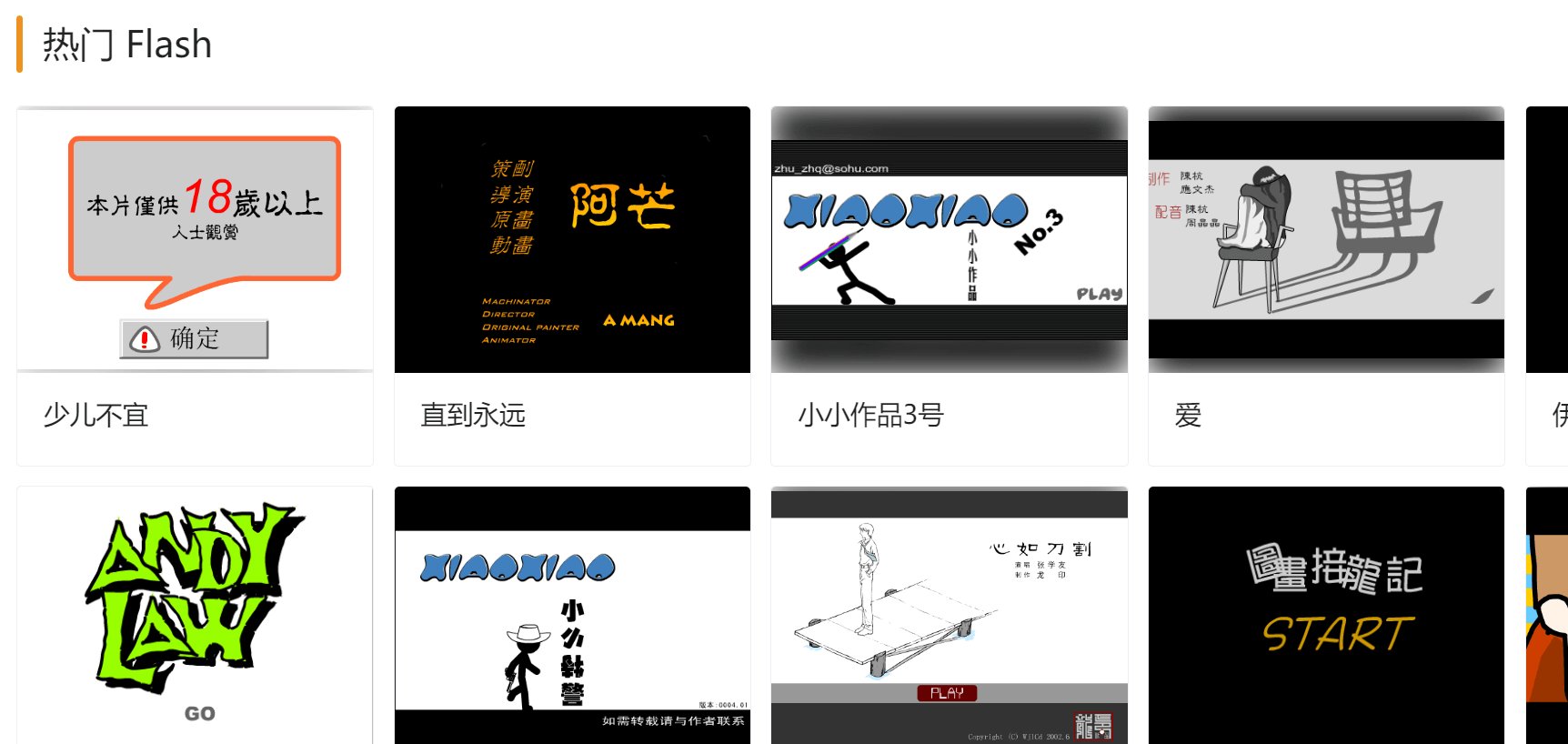 为你保留一代人的回忆，Flash 保存计划