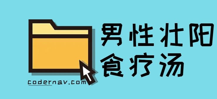 与富婆交往后如何调养身体