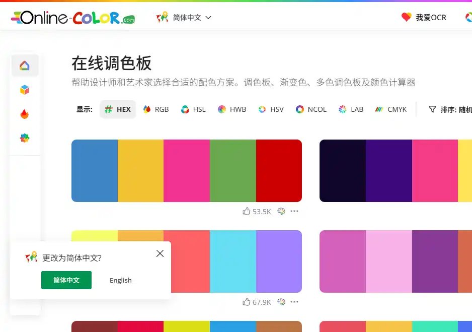 在线调色板：在线配色方案选择与颜色工具平台