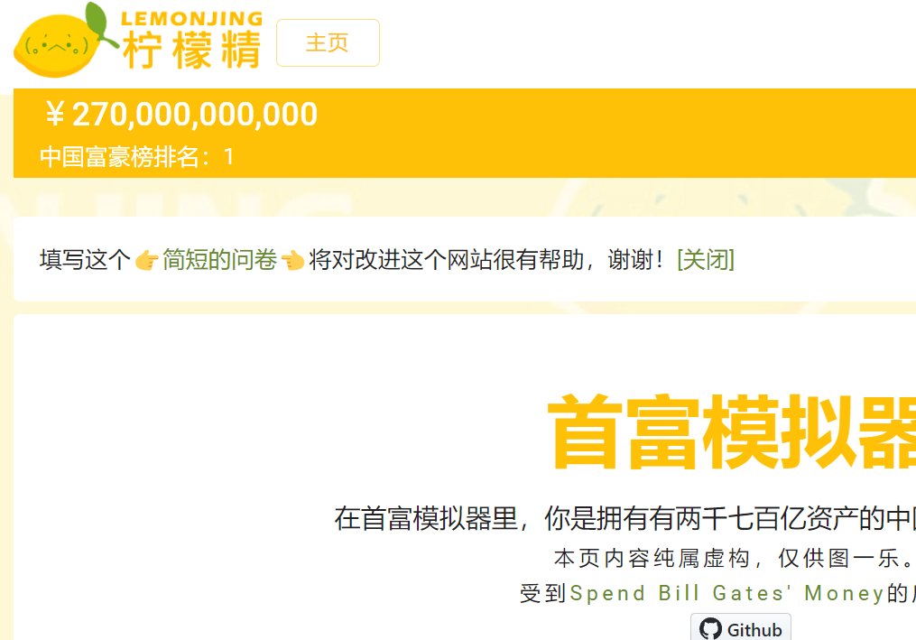 想当有钱人吗？试试这个首富模拟器！