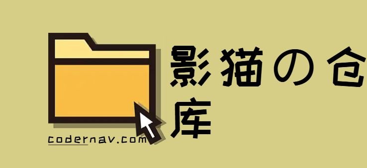 免费影视聚合搜索引擎：影猫の仓库