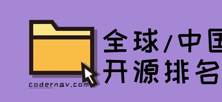Github全球或中国用户排名