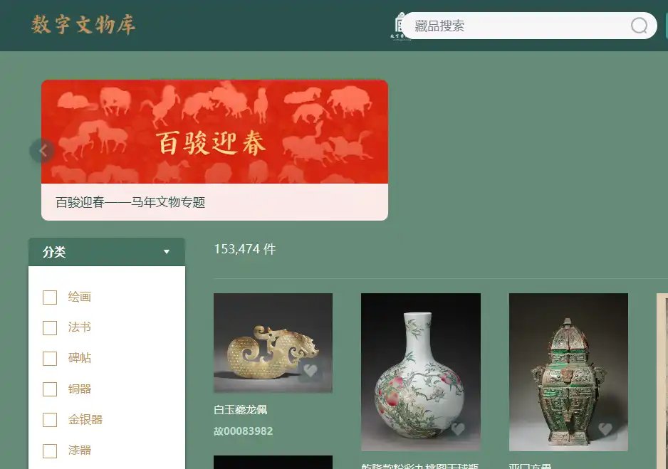 故宫博物院数字文物库：在线欣赏珍贵文物与数字展览平台