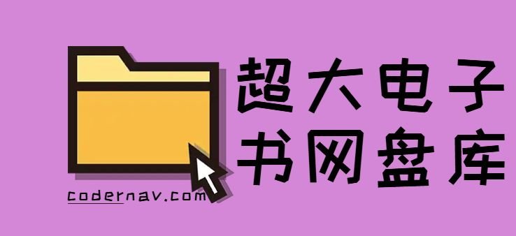 基于alist搭建的超大电子书库：题目自拟的书库