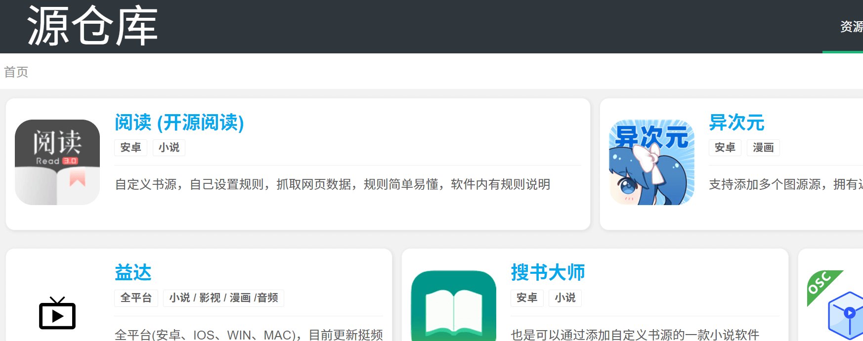 推荐三个优质的书源，第1个：源仓库