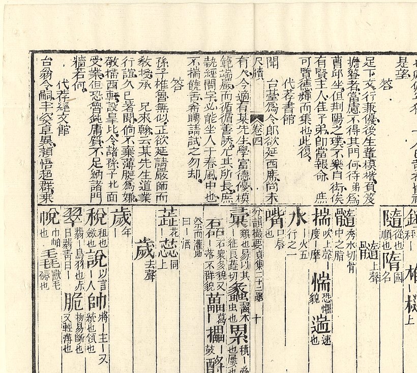 一个综合的韵书查询工具：韵典网