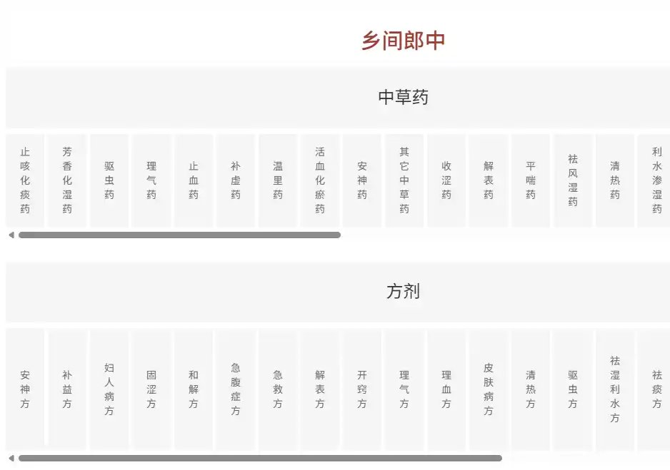 乡间郎中：中草药知识查询与中医养生资料平台