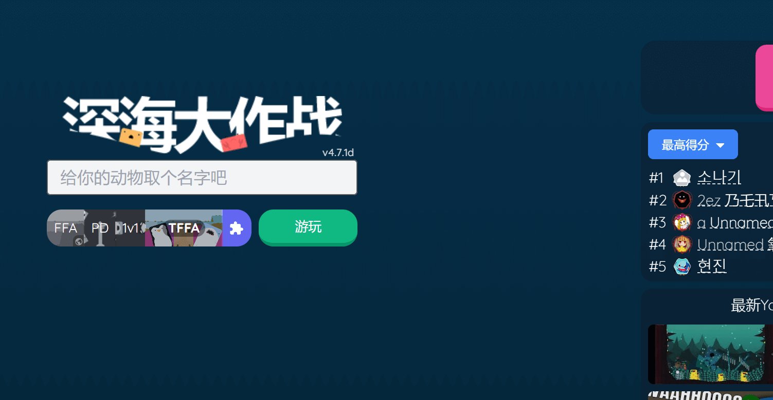 在线小游戏，在线多人生存小游戏：深海大作战