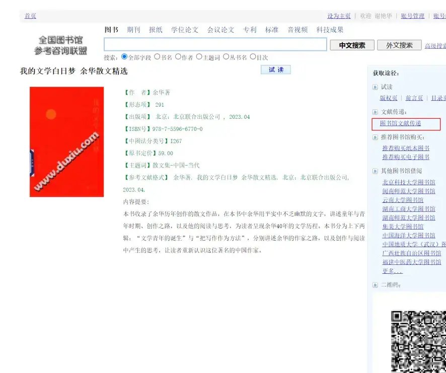 国家队出品！全国图书馆参考咨询联盟，免费看书！
