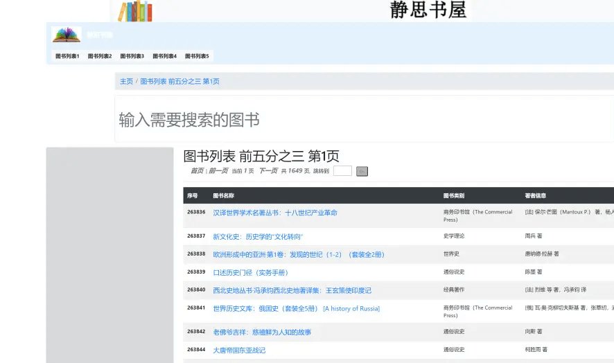一个免费的图书下载网站:静思书屋
