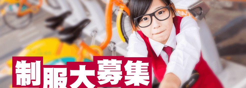 想知道某所学校所穿的制服？请使用制服地图！