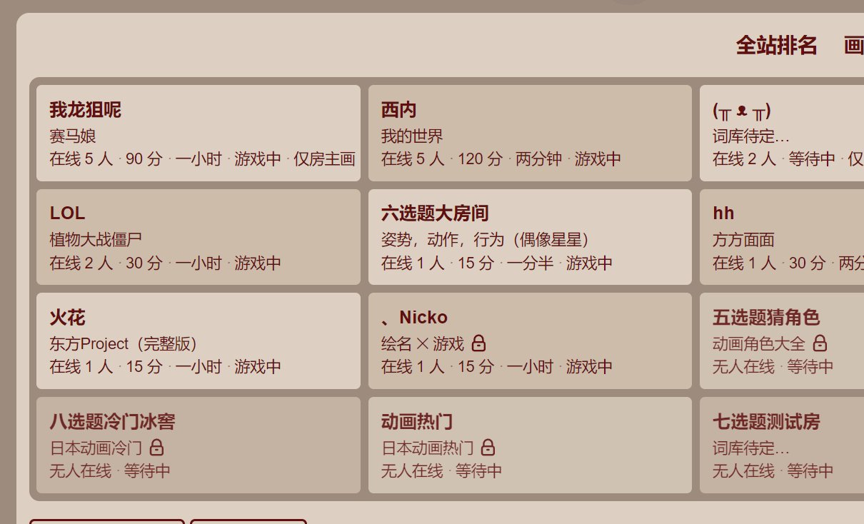 和你的朋友一起玩你画我猜，无需下载