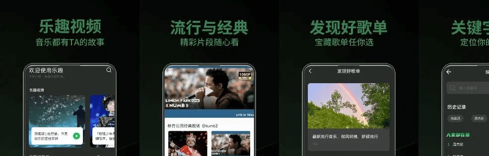 推荐8款免费听正版歌曲的音乐APP之：乐趣