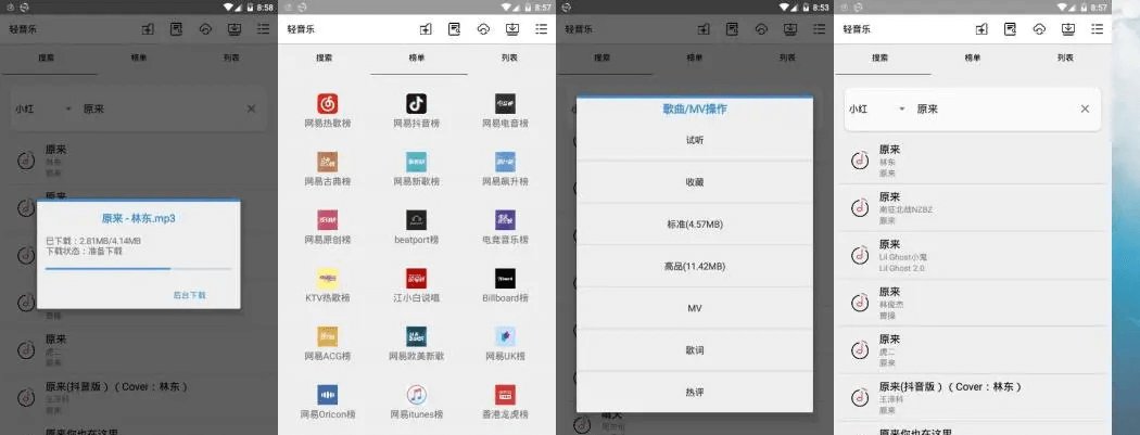 推荐8款免费听正版歌曲的音乐APP之:轻音播放器