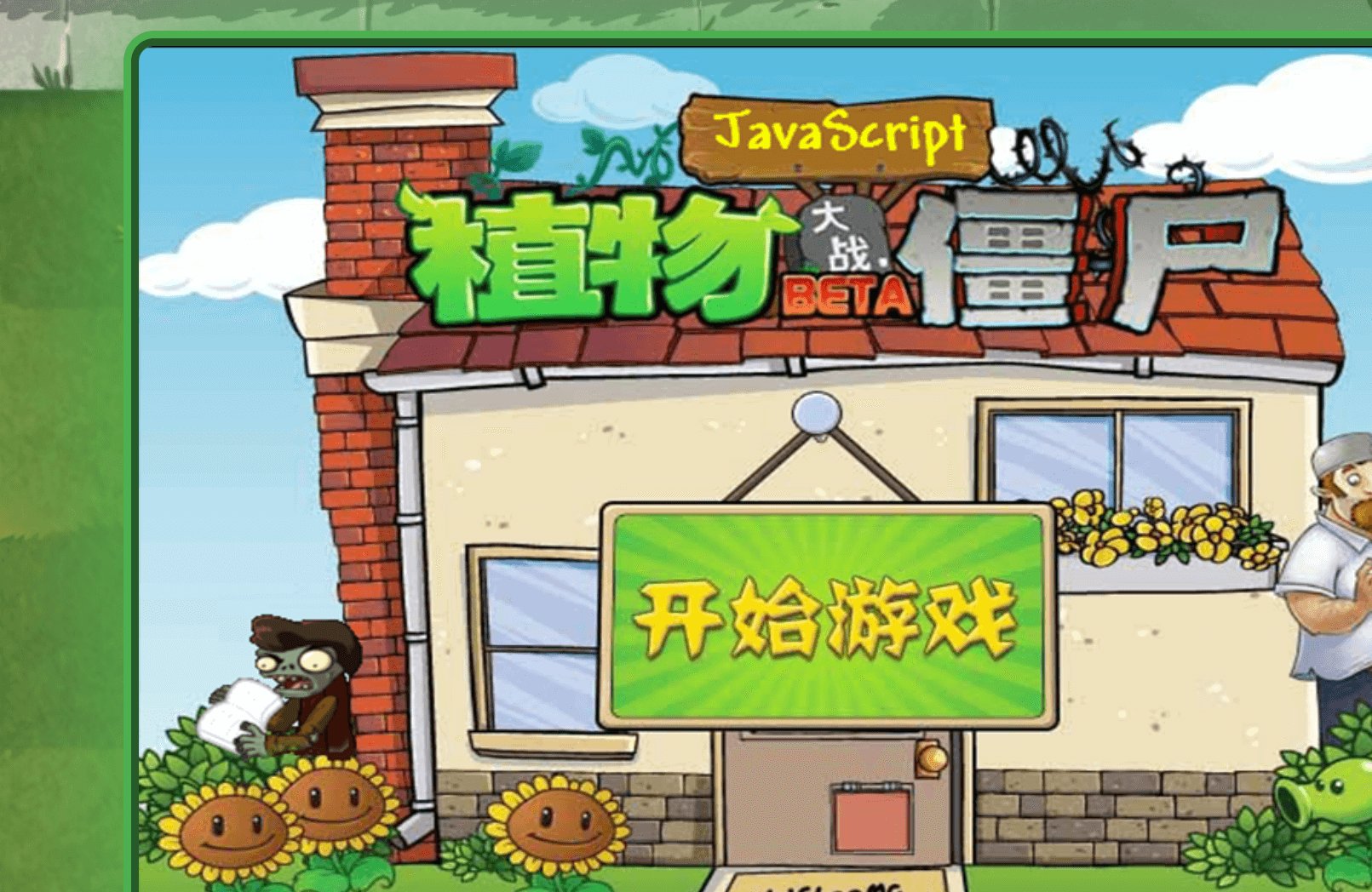 上班摸鱼超爽的宝藏小游戏网站：植物大战僵尸