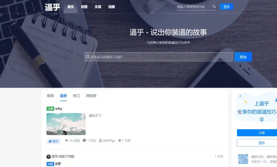 只知道知乎，听说过逼乎吗？