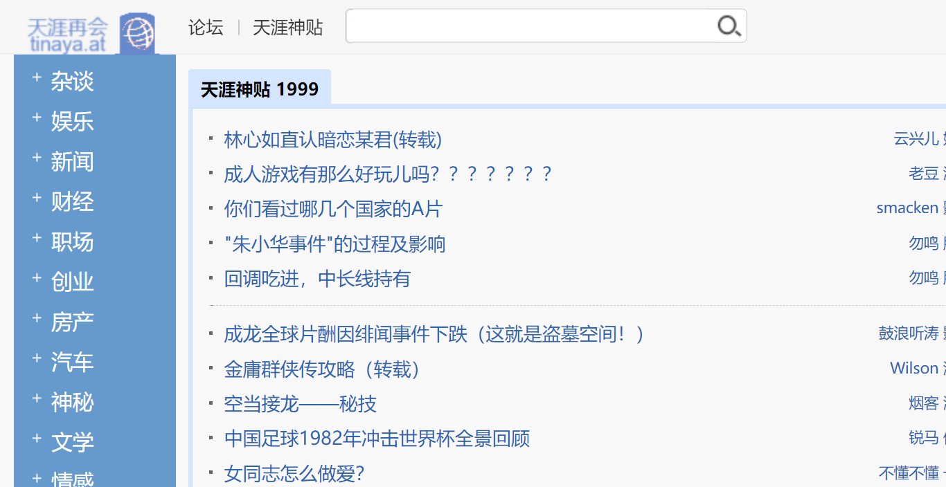 有人做了一个和天涯一模一样的网站：天涯再会