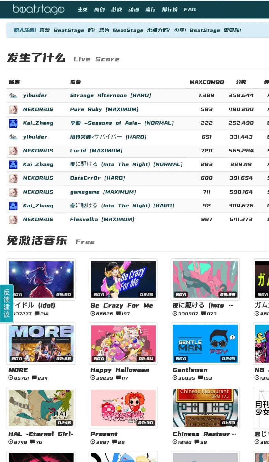 一款开放式的网页音乐游戏平台：Best stage