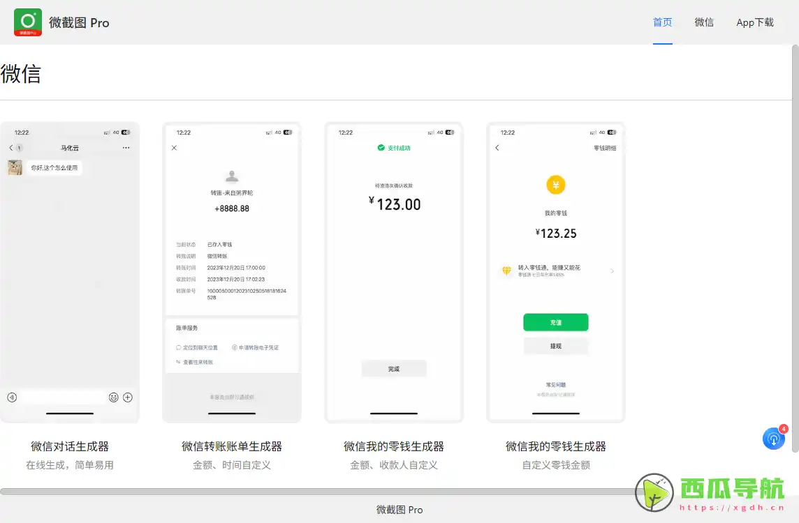 微截图 Pro：微信截图制作与对话模拟工具