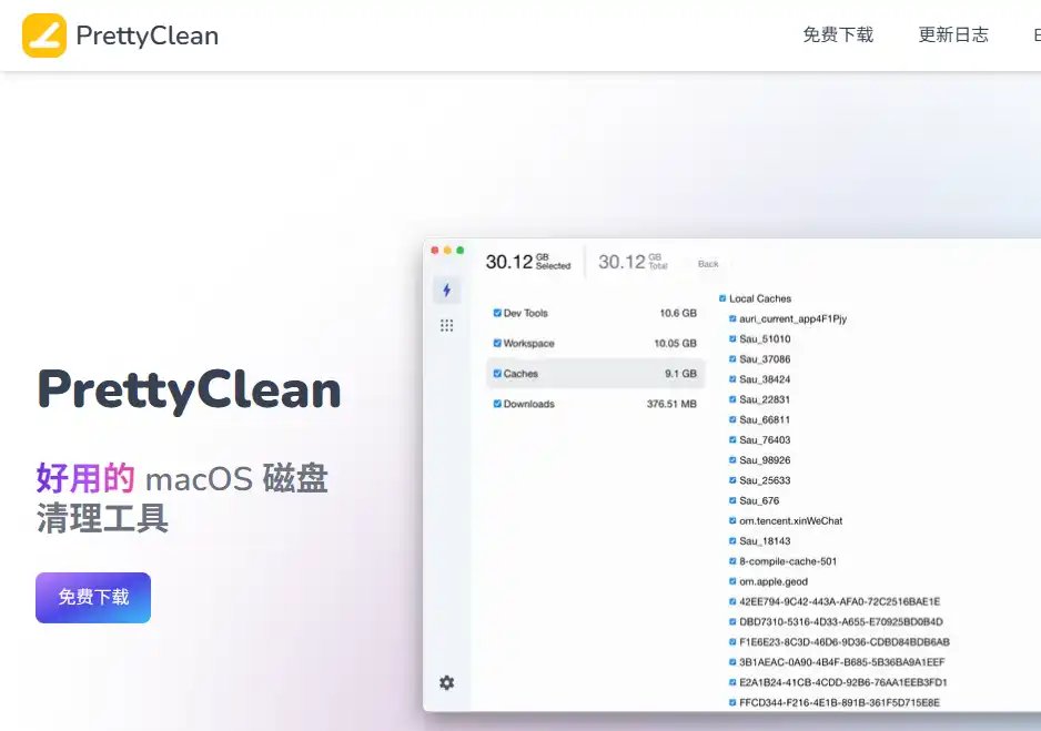 PrettyClean：Mac磁盘空间清理与缓存管理工具