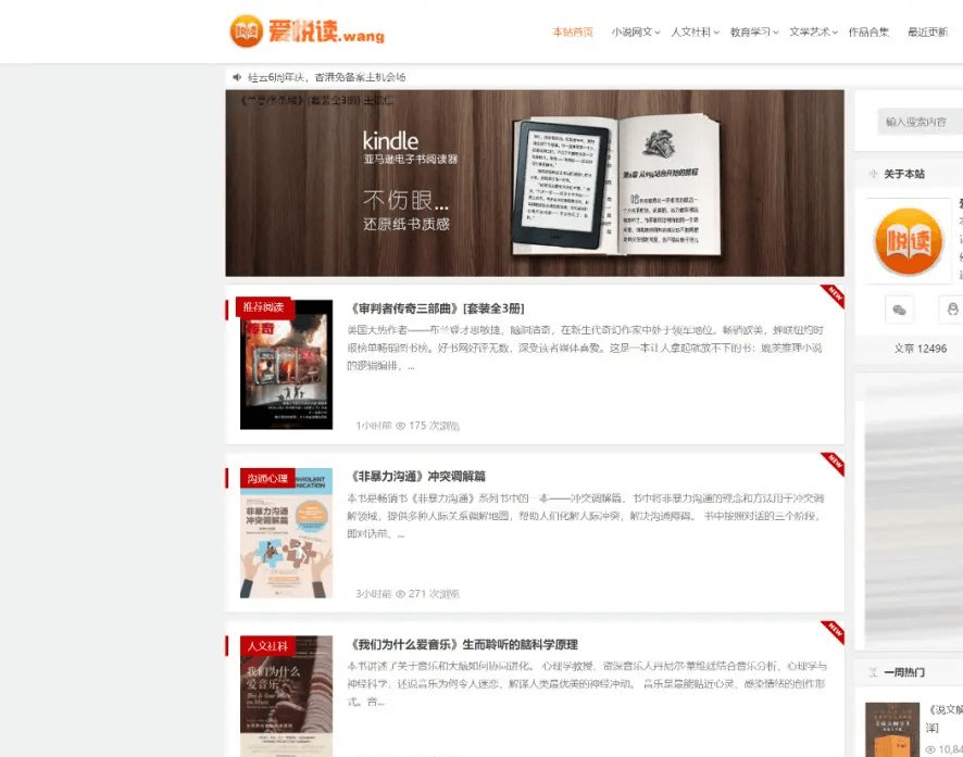 通过博客的方式分享电子书的网站:爱悦读