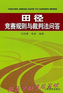 田径竞赛规则书编号查询(田径竞赛规则2020-2021 修改部分)