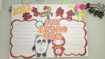 对话2022北京冬奥会(对话2022年冬奥会)