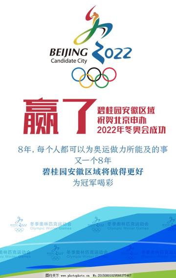 预祝2022北京冬奥会(2022年北京冬奥会祝词)