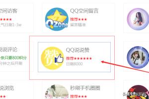 qq空间刷赞网站推广（qq空间怎样刷赞）