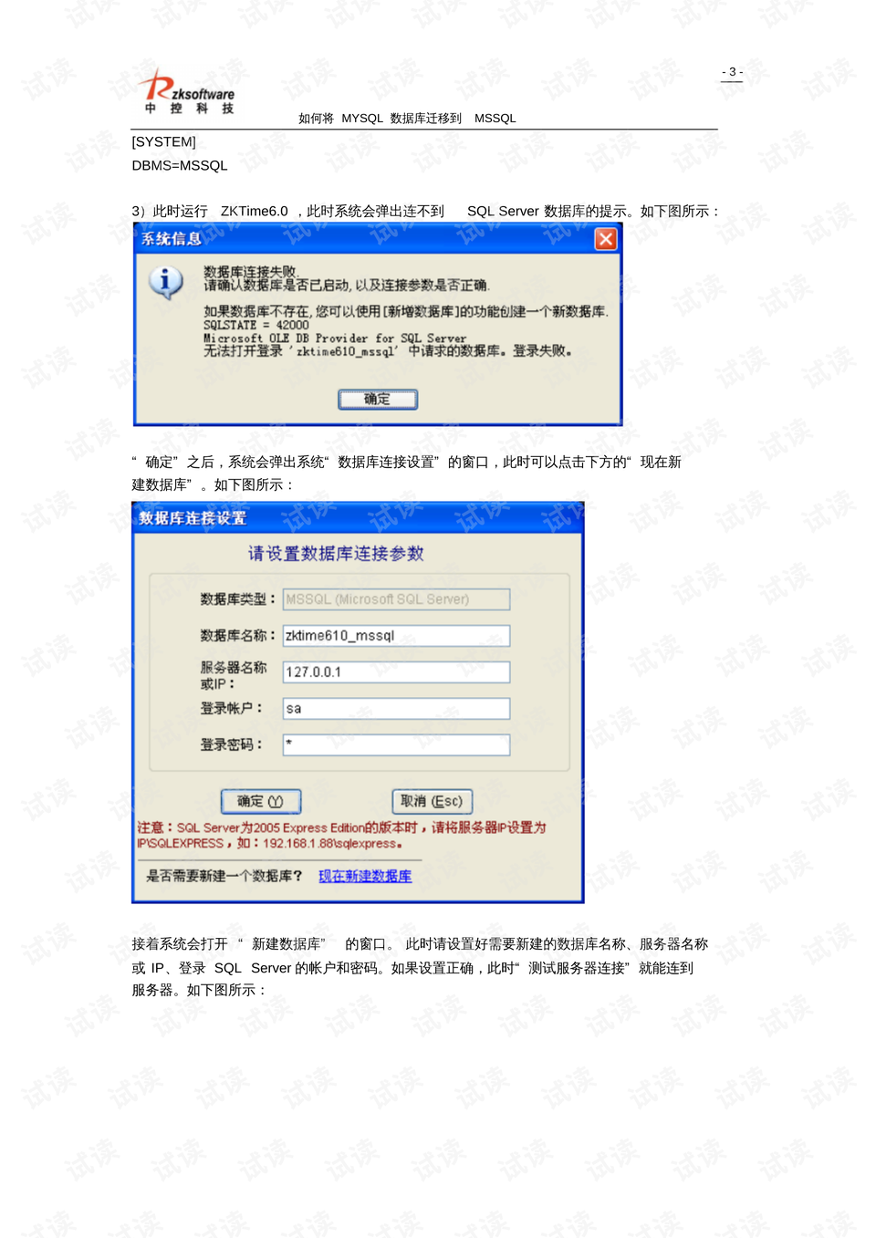 肿么快速迁移数据♚从 MSSQL 到 My